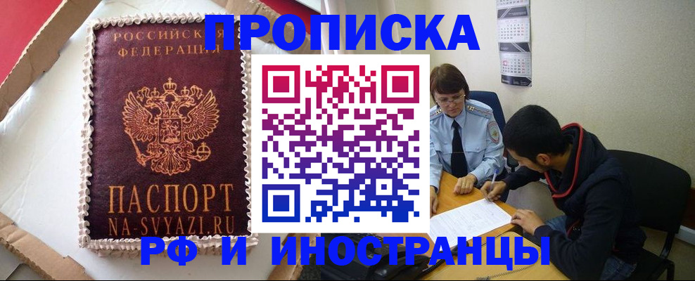 временная регистрация недорого в Сясьстрое