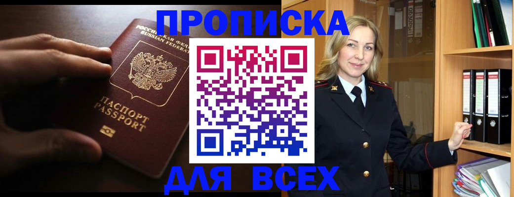 прописка для работы в Сясьстрое