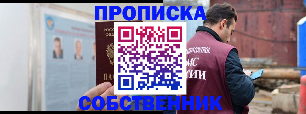 прописка законно в Сясьстрое